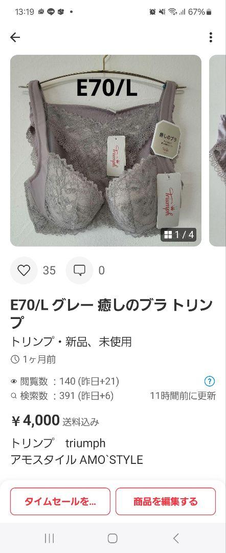 同梱！緑 E70/L トリンプ 新品 癒しのブラ