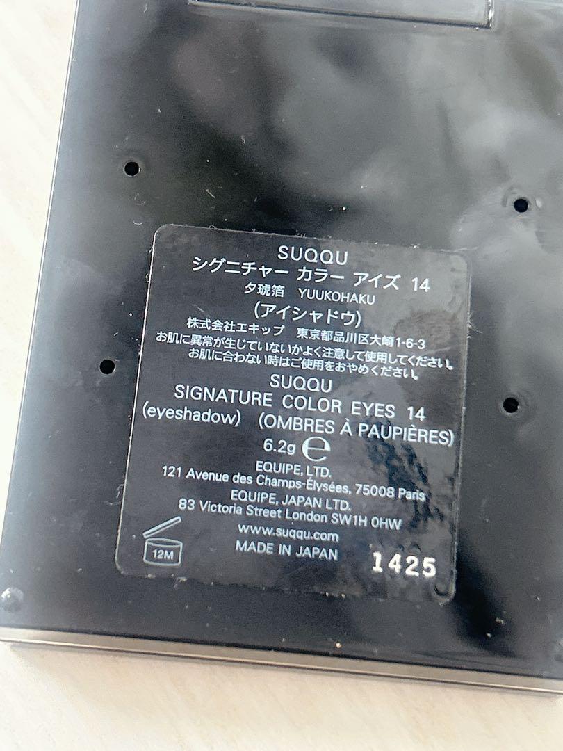 SUQQU シグニチャー カラー アイズ 14 ユウコハク