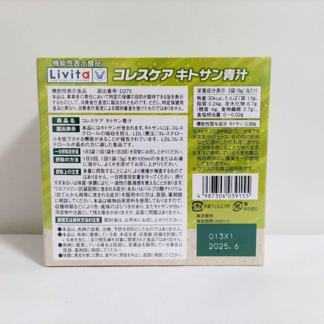 コレスケア キトサン青汁3g×30袋×4箱