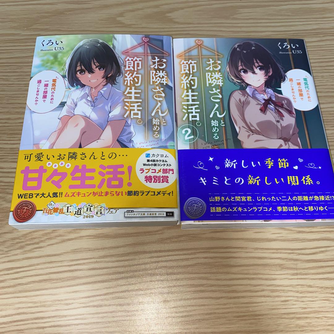 お隣さんと始める節約生活 1巻2巻セット Shop At Mercari From Japan Buyee Bot Online お隣さんと始める節約生活 1巻2巻セット Shop At Mercari From Japan Buyee Bot Online
