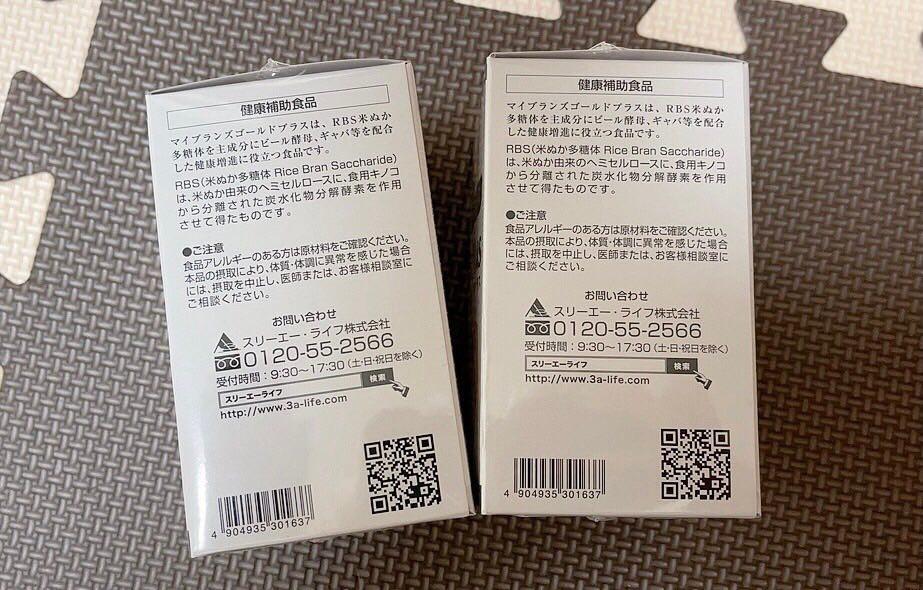 超特価安い マイブランズゴールドプラス ×2箱 kBDcL-m60720803218 高品質新品
