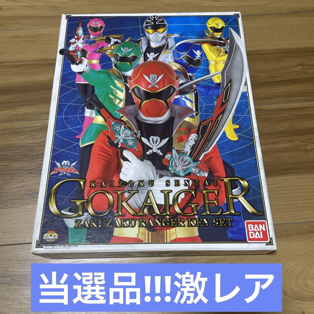「海賊戦隊ゴーカイジャー」 ザクザクレンジャー  キー  キャンペーン当選品