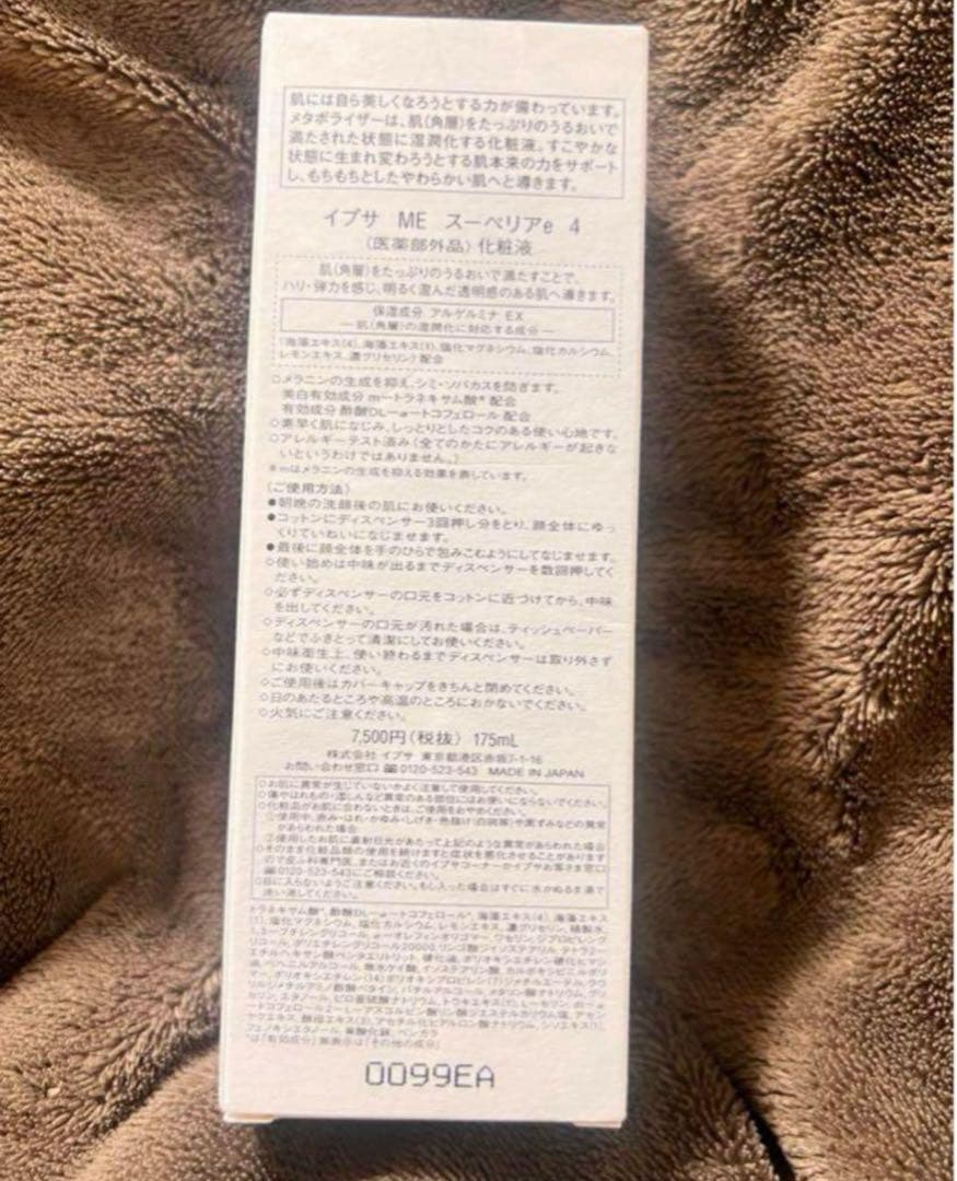 イプサ ME スーペリアe 4 175ml