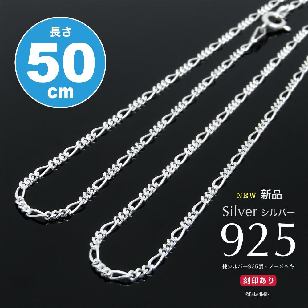 フィガロシルバーチェーンネックレス 送料無料 品質が完璧 フィガロシルバーチェーンネックレス 送料無料 品質が完璧