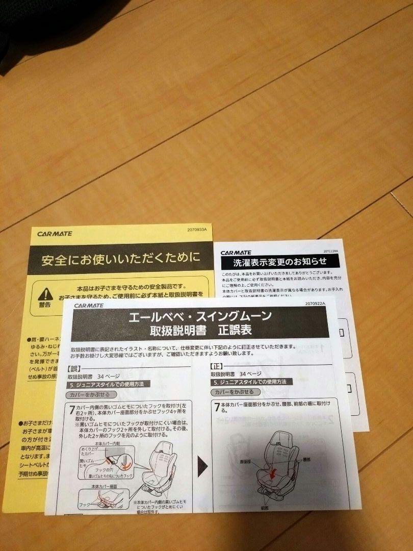 再値下げ！　エールベベ　チャイルドシート　スイングムーン