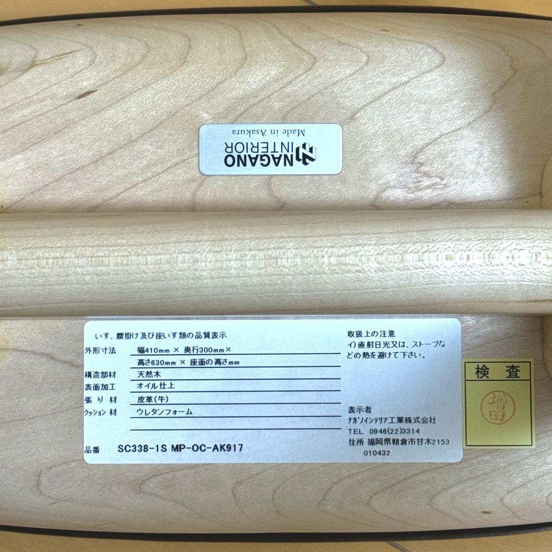【美品】ナガノインテリア　スツール　革　SC338-1S