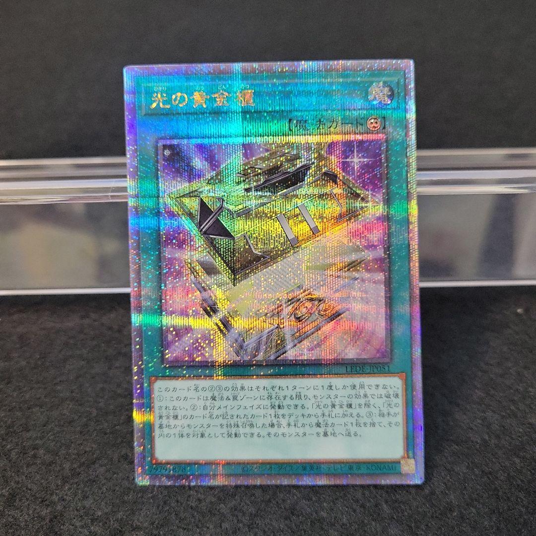 遊戯王 OCG 光の黄金櫃 25th クオシク ◉25thレア◉光の黄金櫃 クオシク ② - メルカリ
