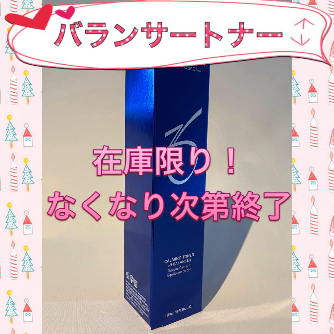 ゼオスキン 新品 バランサートナー