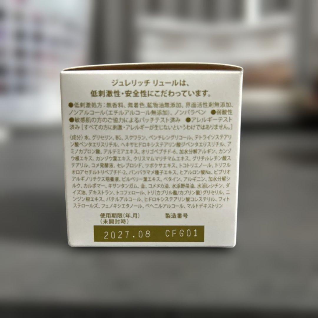 ジュレリッチリュール　トリートメントクリーム28g