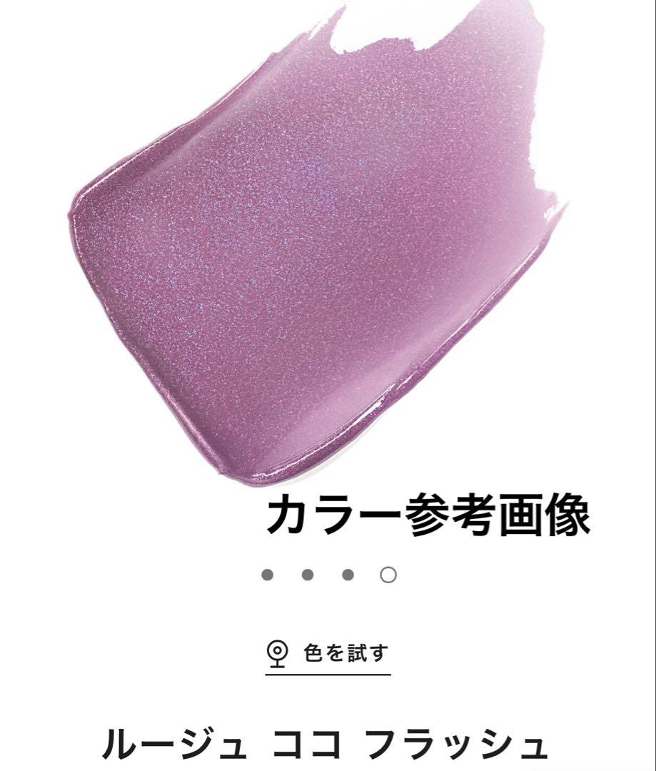【限定色】シャネルCHANEL ルージュココ フラッシュ 272ロザ