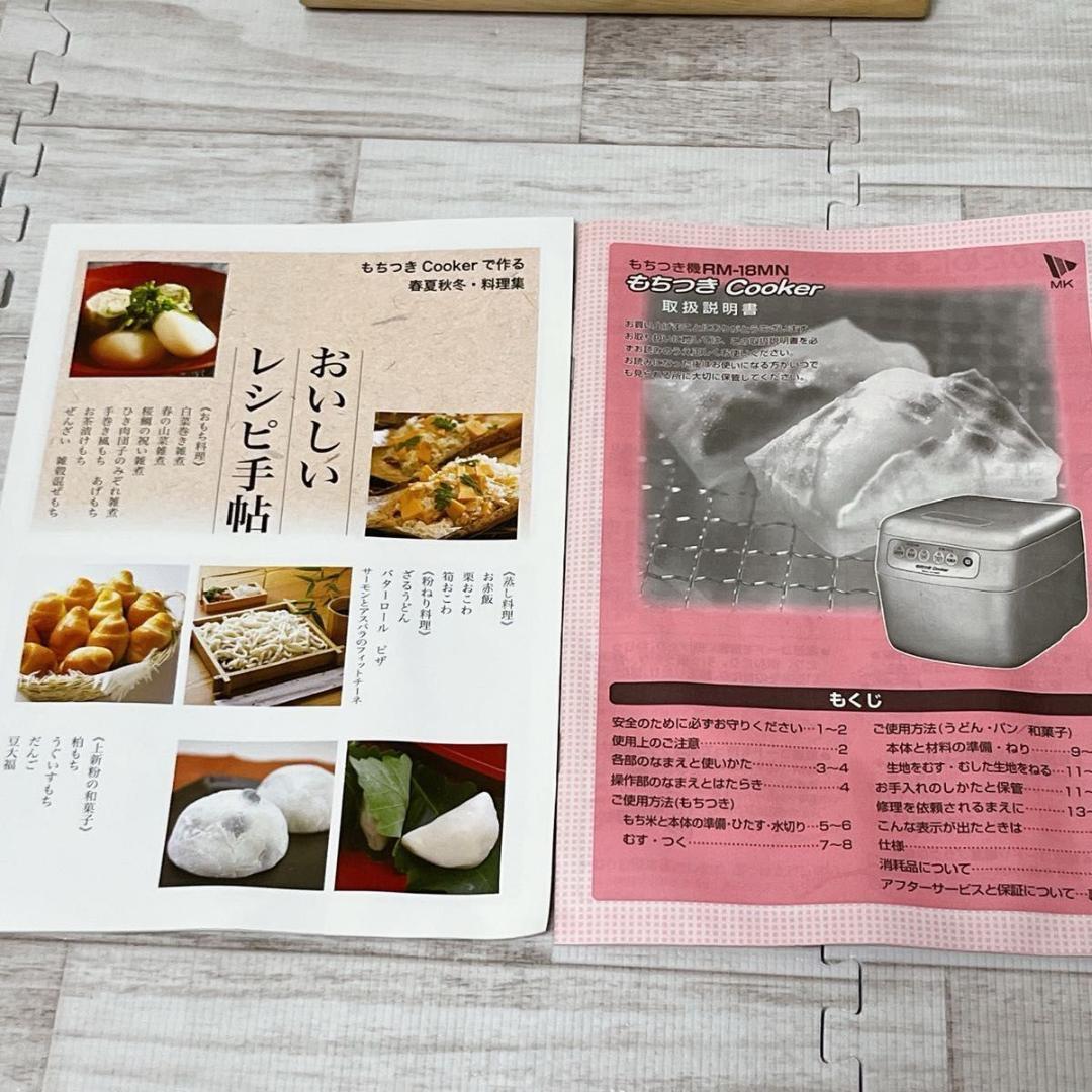 エムケー精工 もちつき機