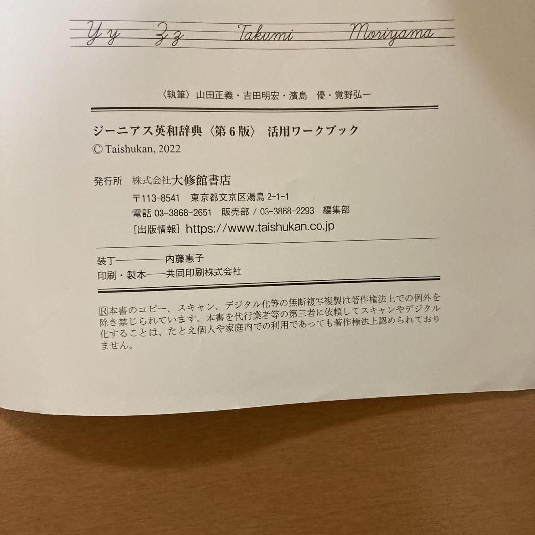 匿名配送】 ジーニアス英和辞典 第6版 活用ワークブック 2冊