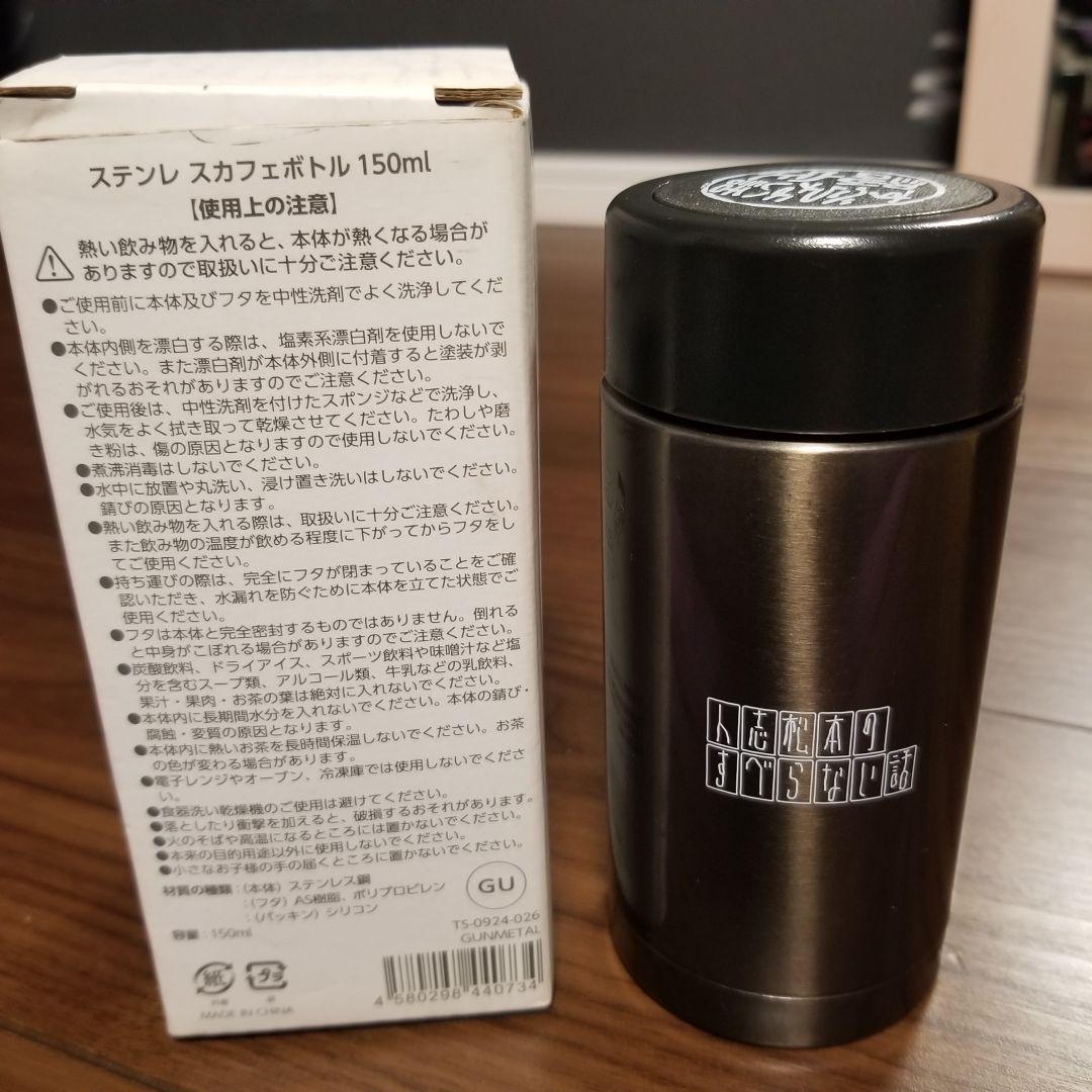 レア 未使用 非売品 すべらない話 認定 ミニ 水筒 ボトル 松本人志 送料無料