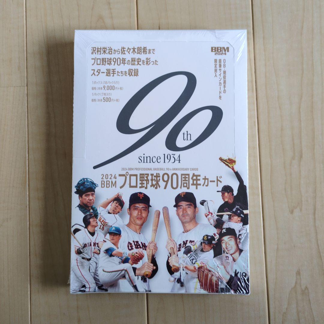 2024 BBM プロ野球90周年カード
