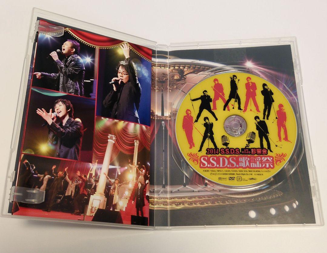 【SSDS】 診察会 歌謡祭　DVD２点【S.S.D.S.】