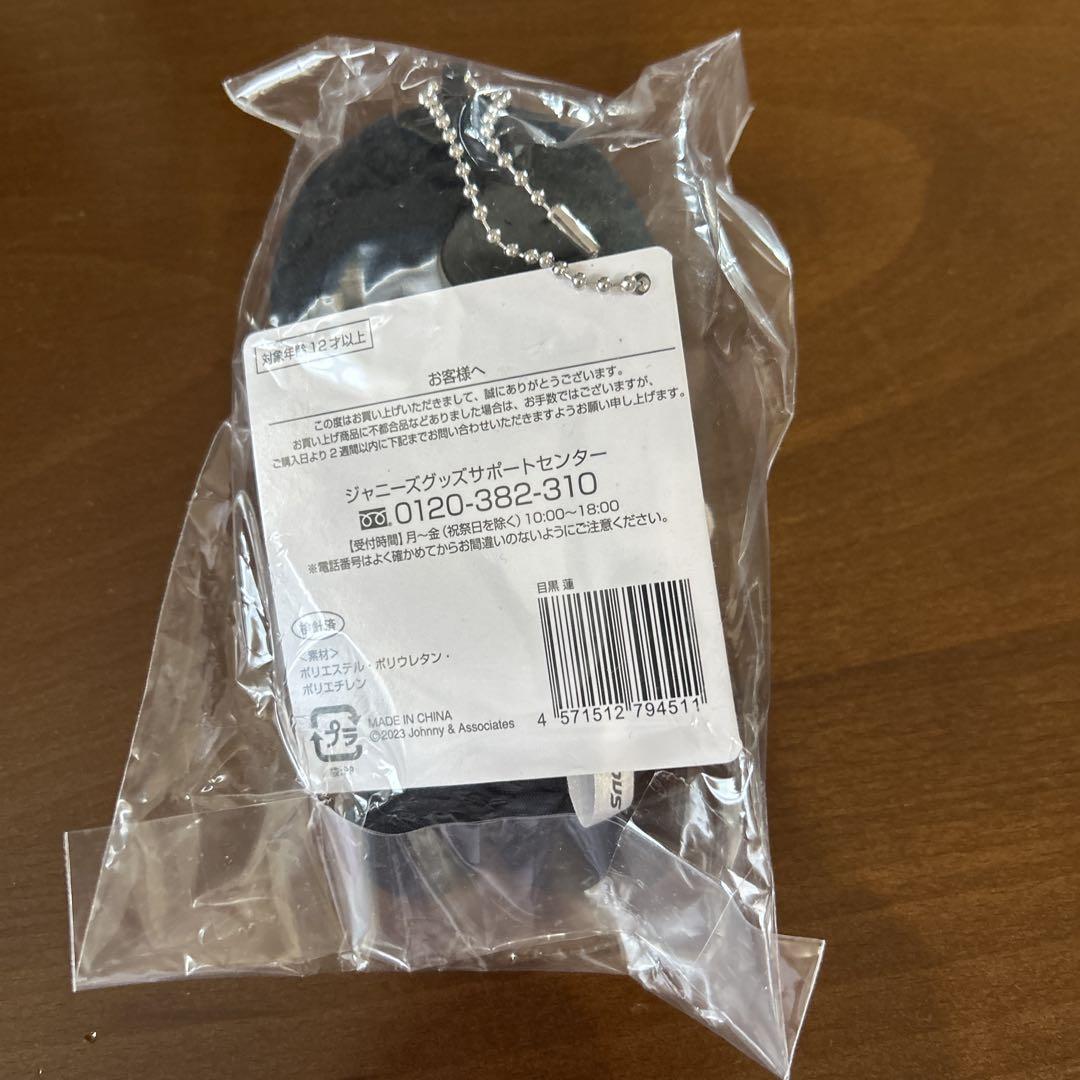 すのチル 目黒蓮 ぬいぐるみ 新品未開封