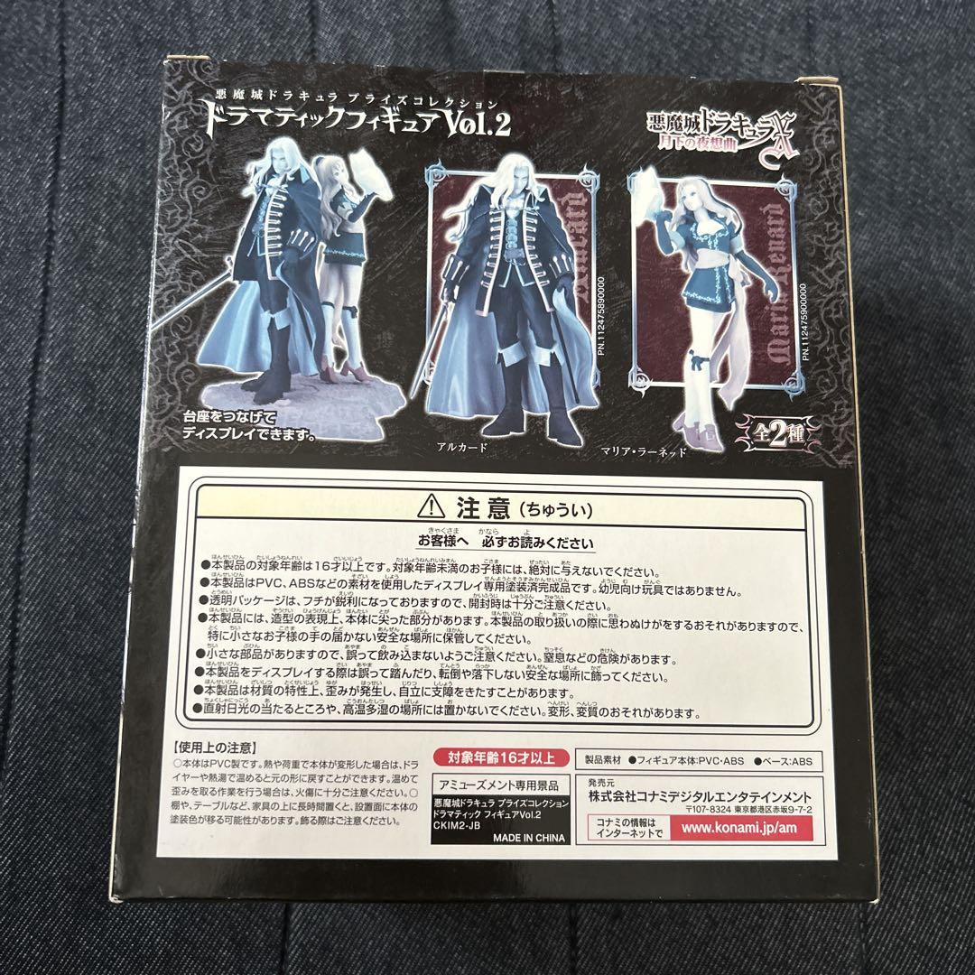 悪魔城ドラキュラX 月下の夜想曲 ドラマティック フィギュア Vol