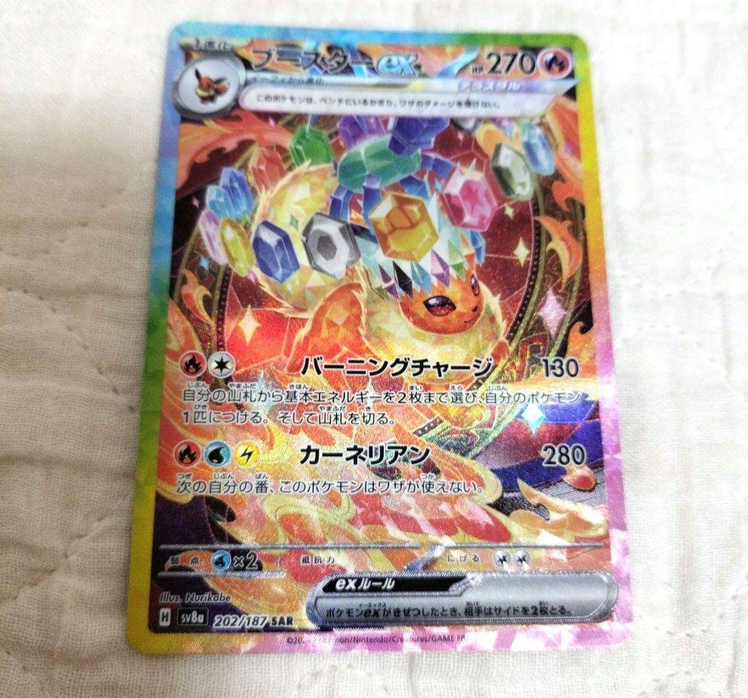 ユー♡　8枚セット　テラスタルフェスex ブイズ SAR