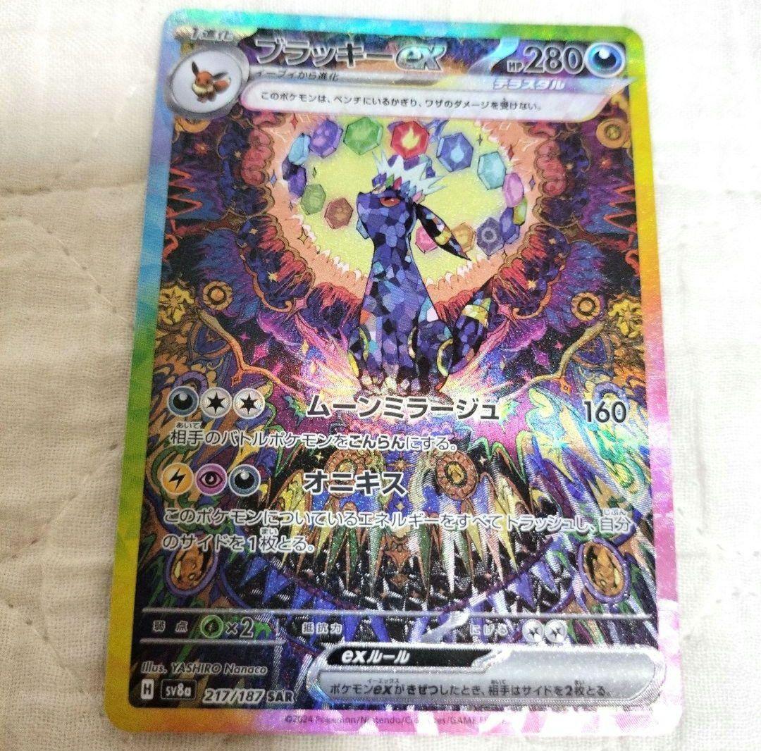 ユー♡　8枚セット　テラスタルフェスex ブイズ SAR