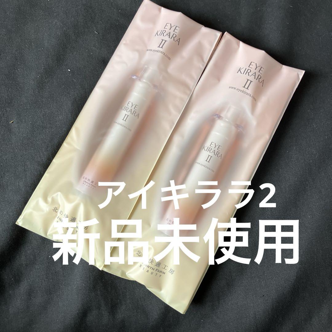 アイキララ2新品未使用2本セット北の快適工房 - メルカリ