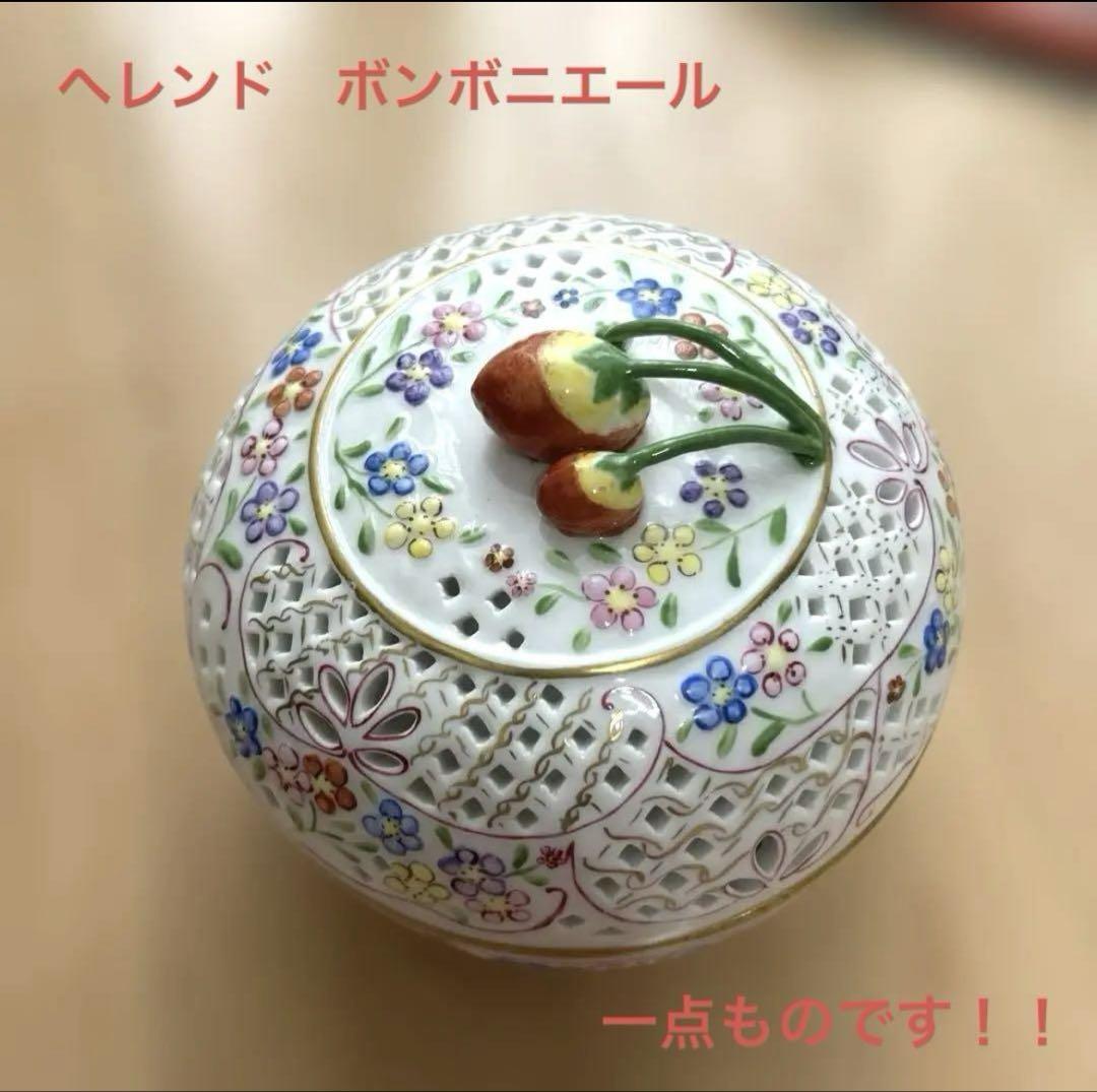 大幅値下げ！！一点物！ヘレンド ボンボニエール 小物入れ