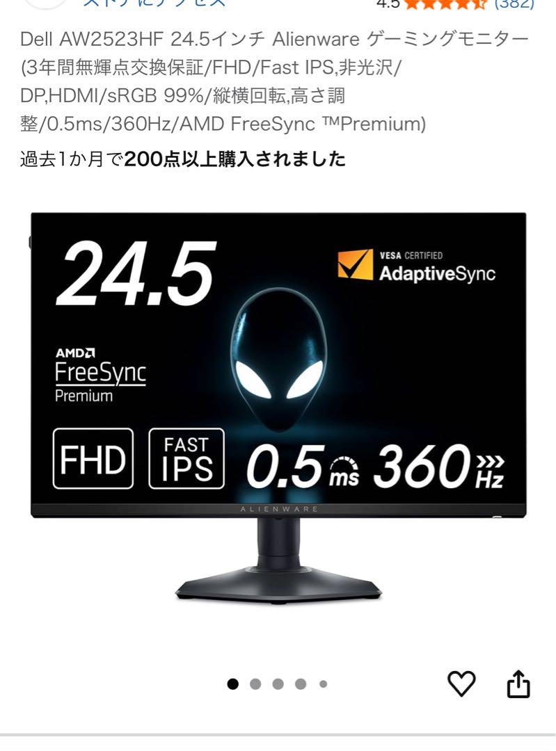 Dell AW2523HF 24.5インチ ゲーミングモニター