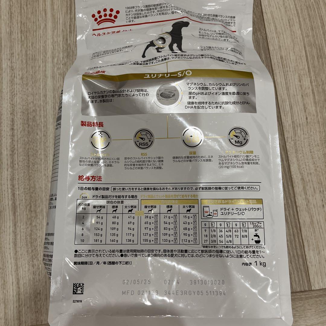 犬ロイヤルカナン　ユリナリーS/O、ライト、満腹感サポート　各1kgセット