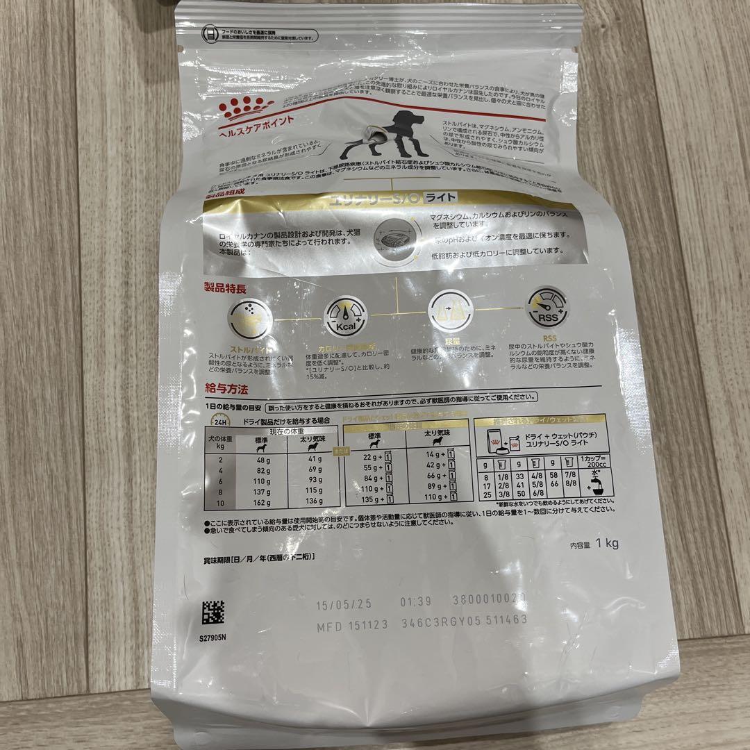 犬ロイヤルカナン　ユリナリーS/O、ライト、満腹感サポート　各1kgセット