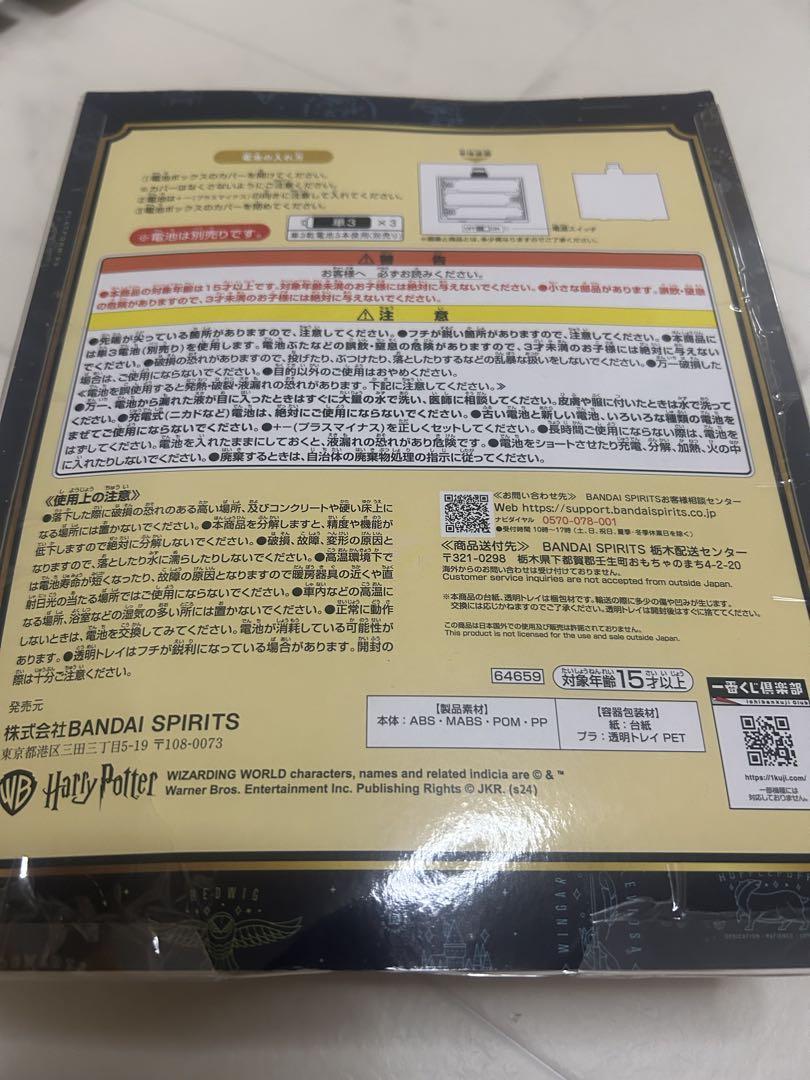 Harry Potter 一番くじ　A賞