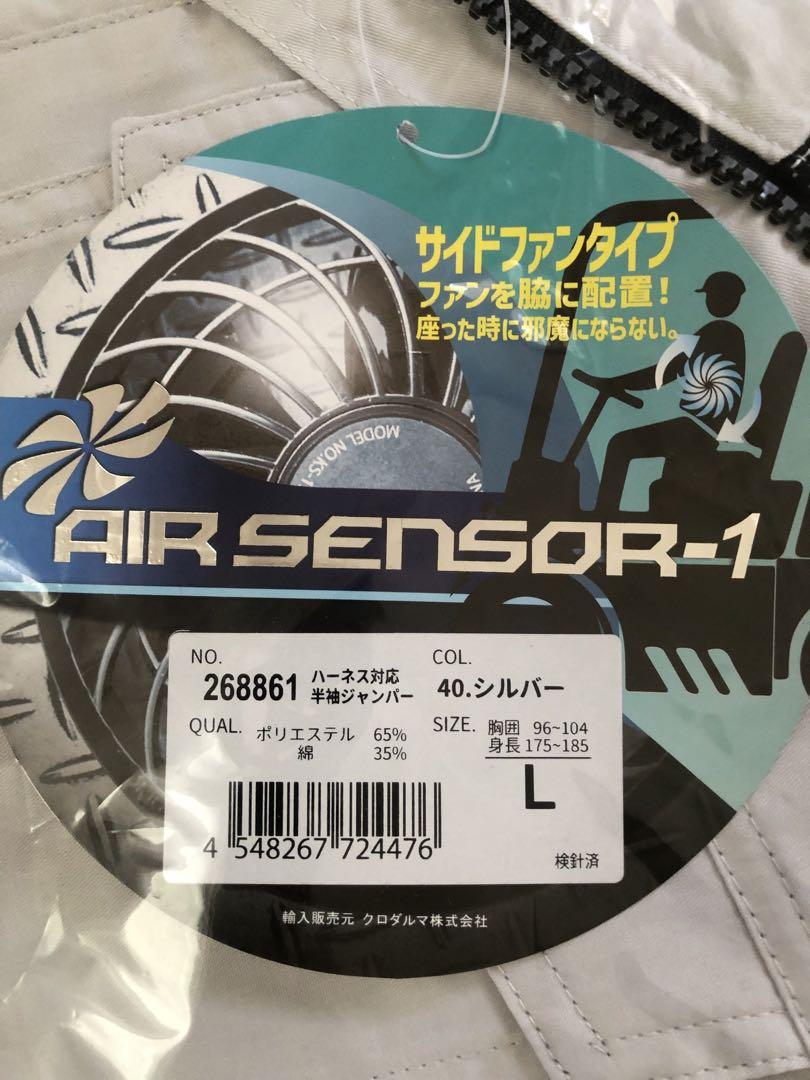 AIR SENSOR-1 空調服 L シルバー 2着　ファンバッテリーフルセット