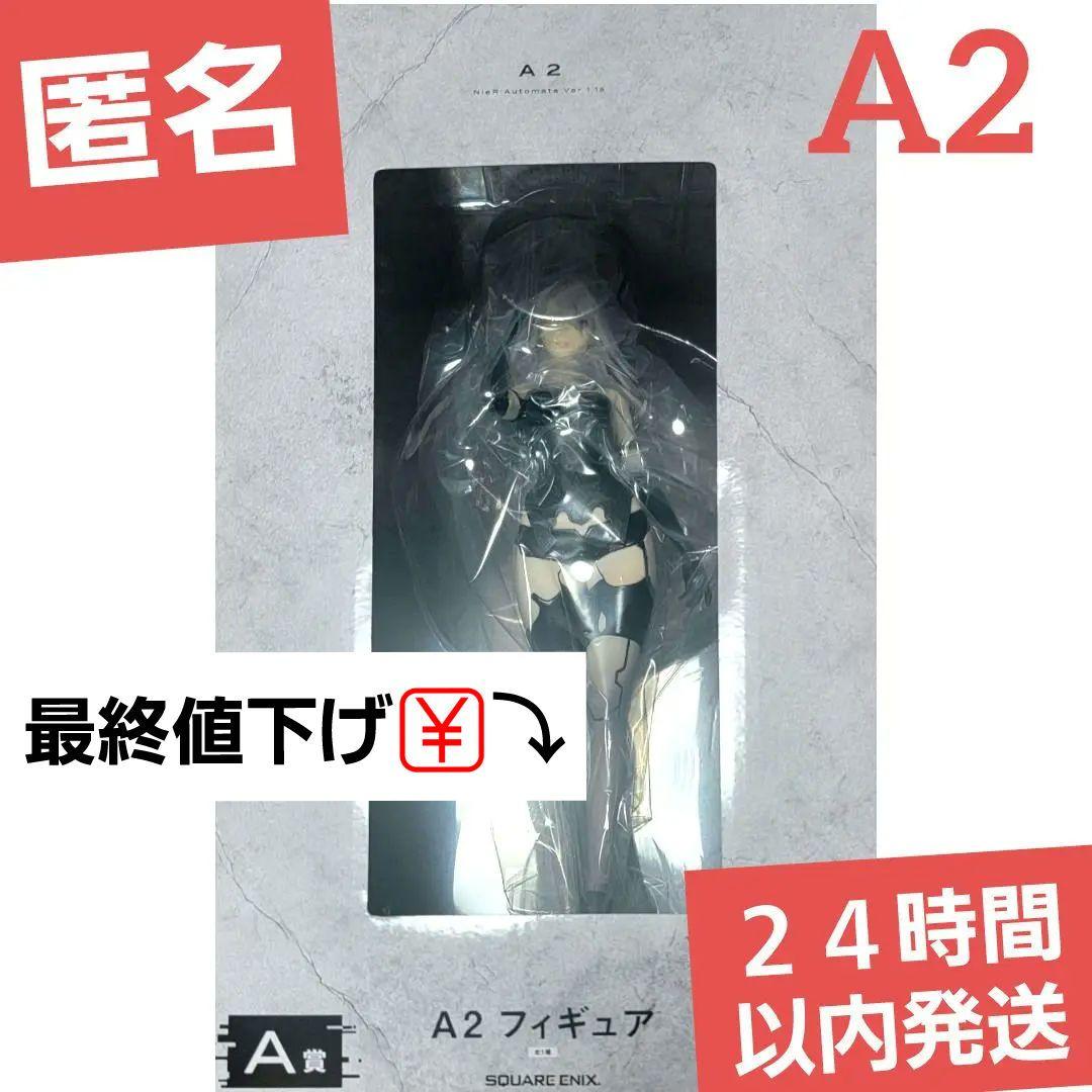 一番くじ ニーアオートマタ A賞 A2フィギュア NieR:Automata