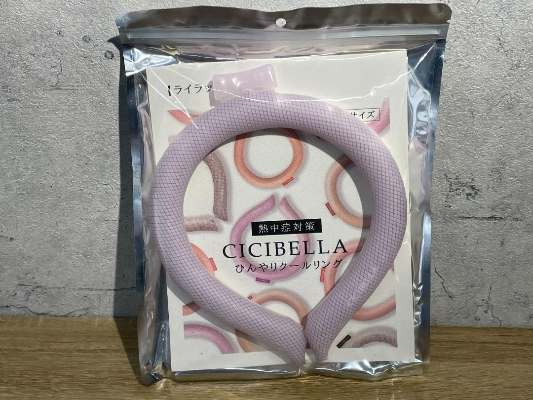 CICIBELLA クールリング ベビーピンク ライラックアッシュ 大人用 2個