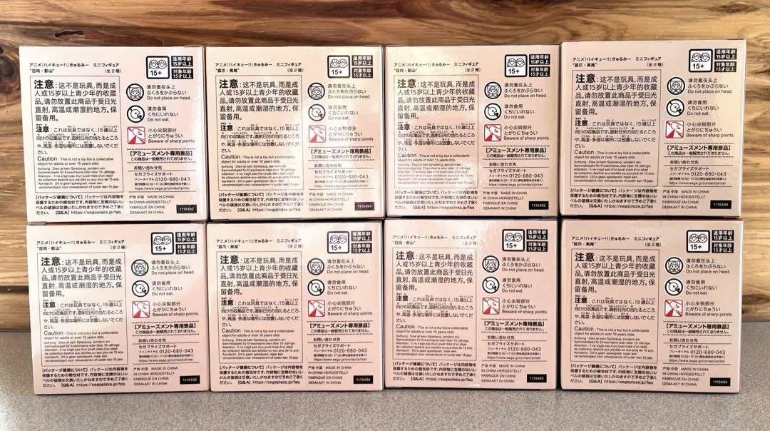 【新品・未開封】ハイキュー きゅるみー ミニフィギュア　８体