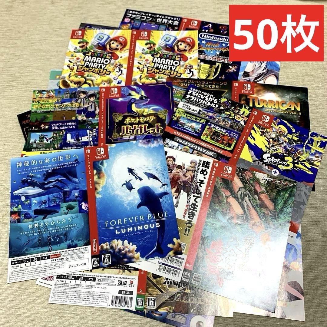 ★非売品★Switch ダミジャケ50枚　ダミージャケット