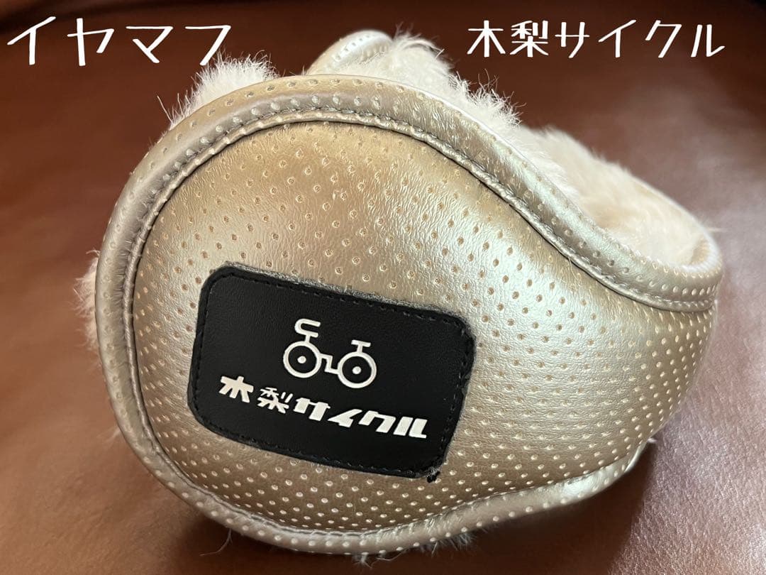 【完売品】木梨サイクル　パンチングレザーイヤマフ　シルバー　耳当て