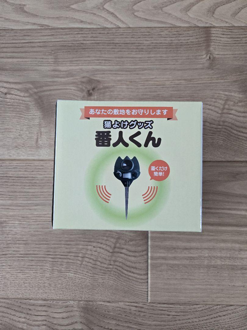 番人くん　猫避け