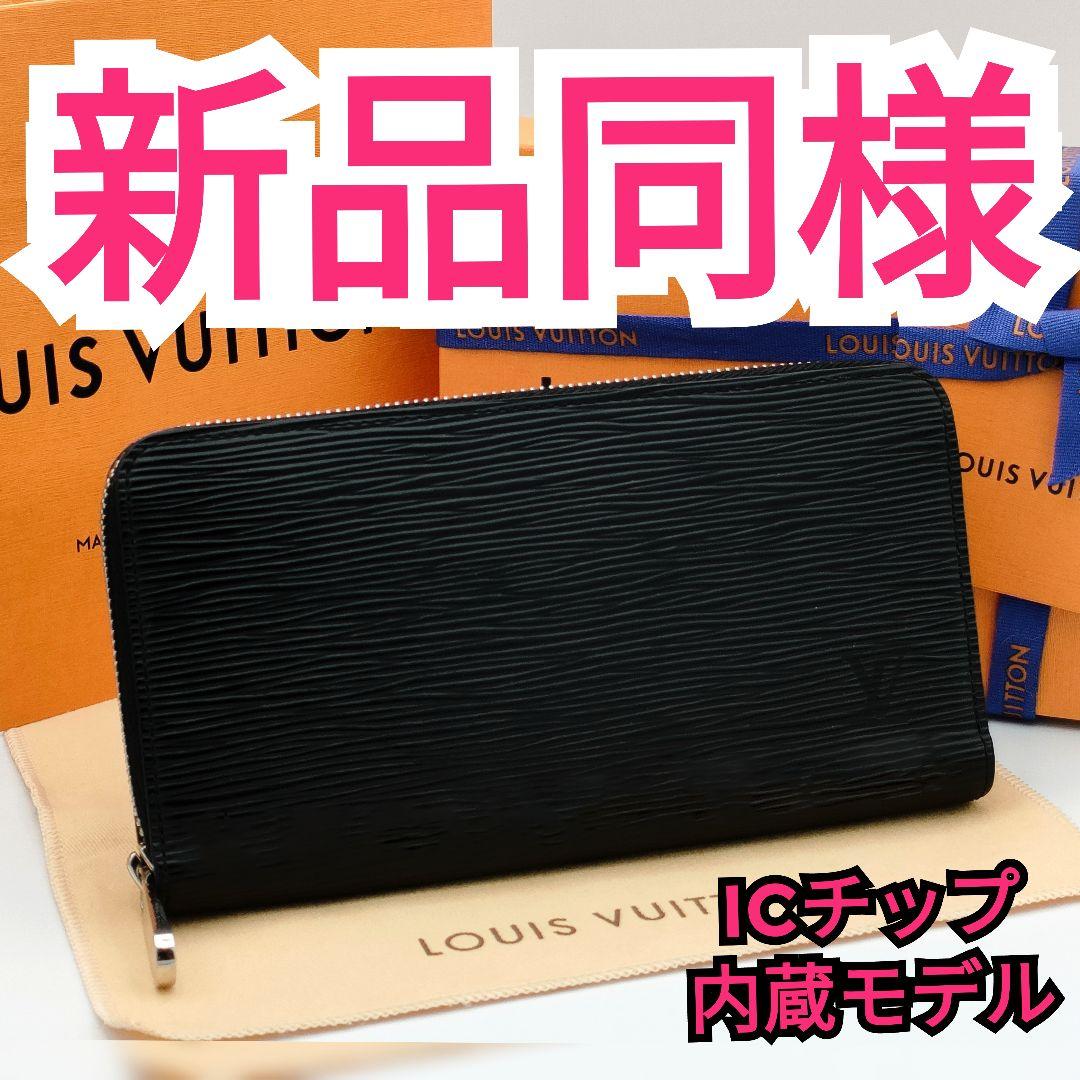 値下げ不可！現行品✨ICチップ❣️ルイヴィトン✨エピ✨ジッピーウォレット✨長財布