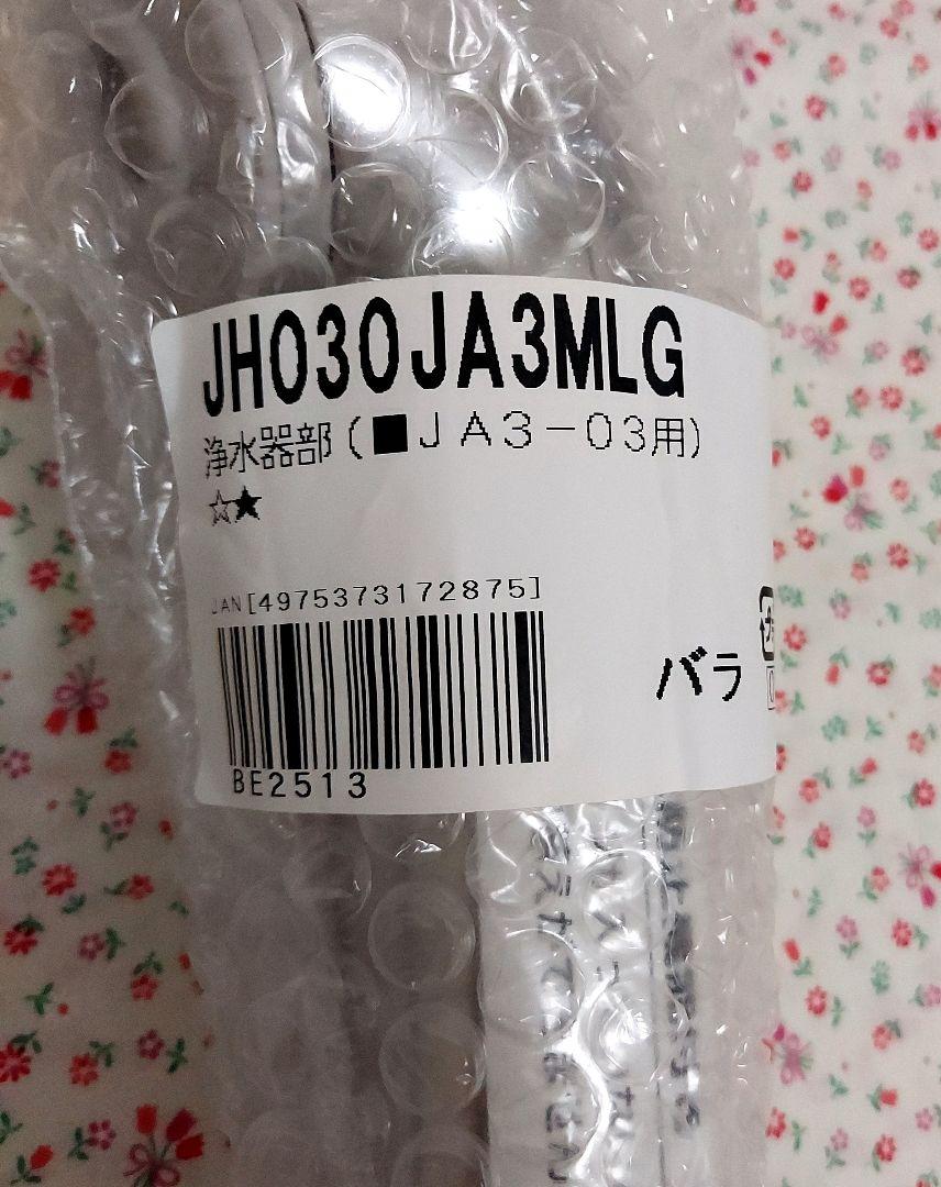 【新品・未開封】タカギみず工房 蛇口一体型浄水器 JH030JA3MLG