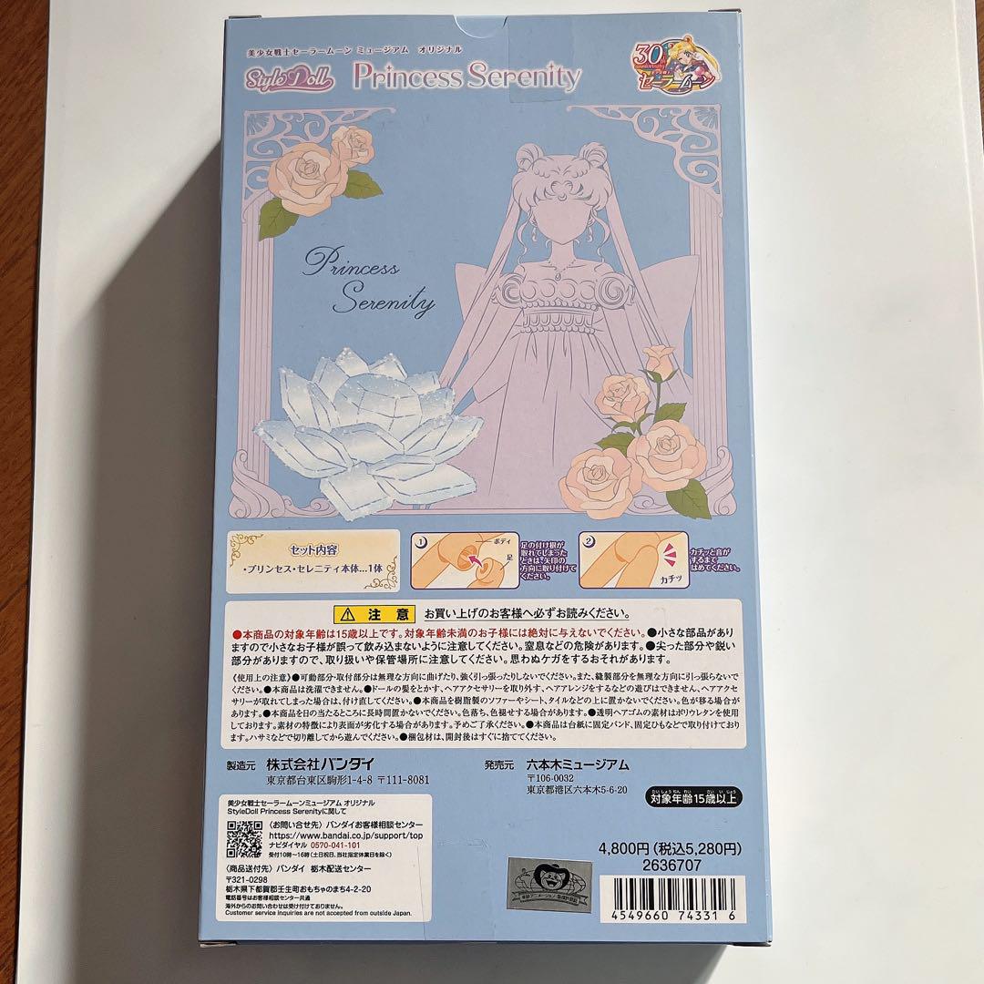 セーラームーン ミュージアム プリンセスセレニティ ドール