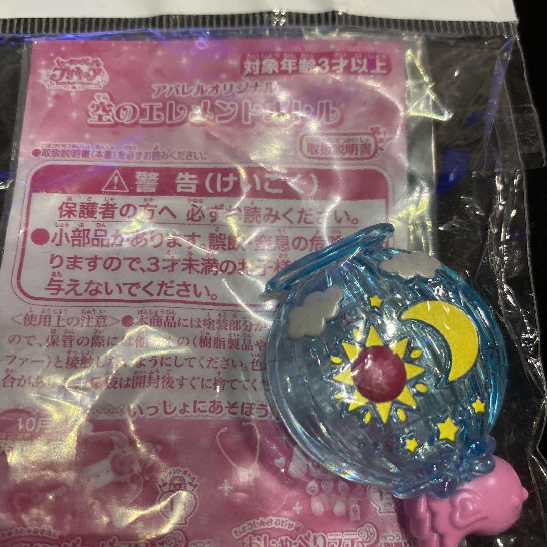 空のエレメントボトル ヒーリングっどプリキュア アパレル販促品 メルカリ