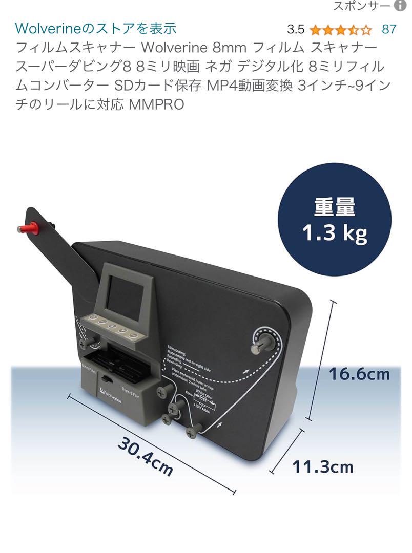 Wolverine Movie Maker Pro 8mmフィルム　スキャナー