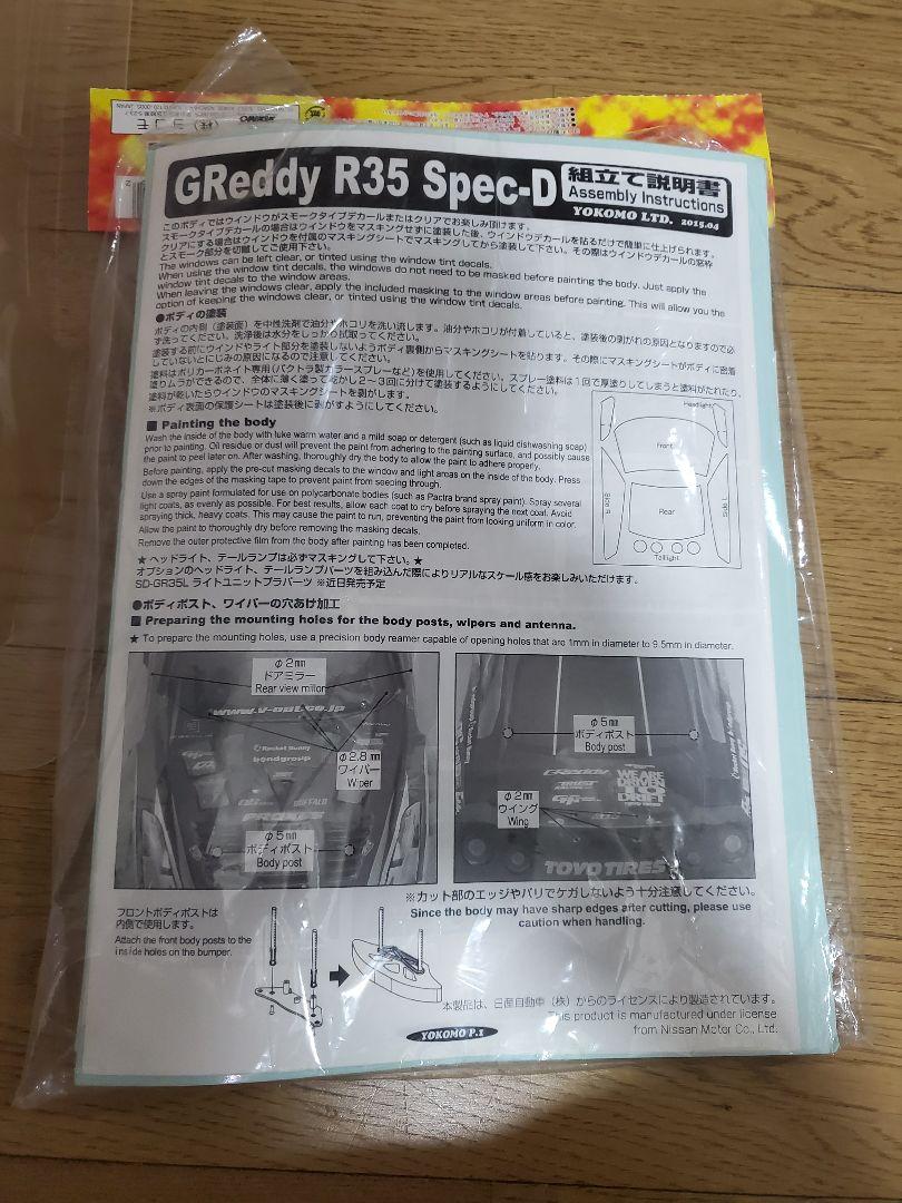 コントレイル　ヨコモ　R35GTR TOYO D1仕様