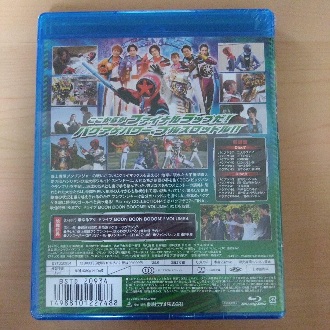 爆上戦隊ブンブンジャー Blu-ray COLLECTION 4 - メルカリ