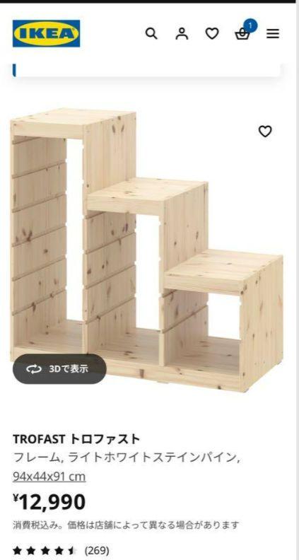 IKEA イケア TROFAST トロファスト 階段型 子供用 収納家具