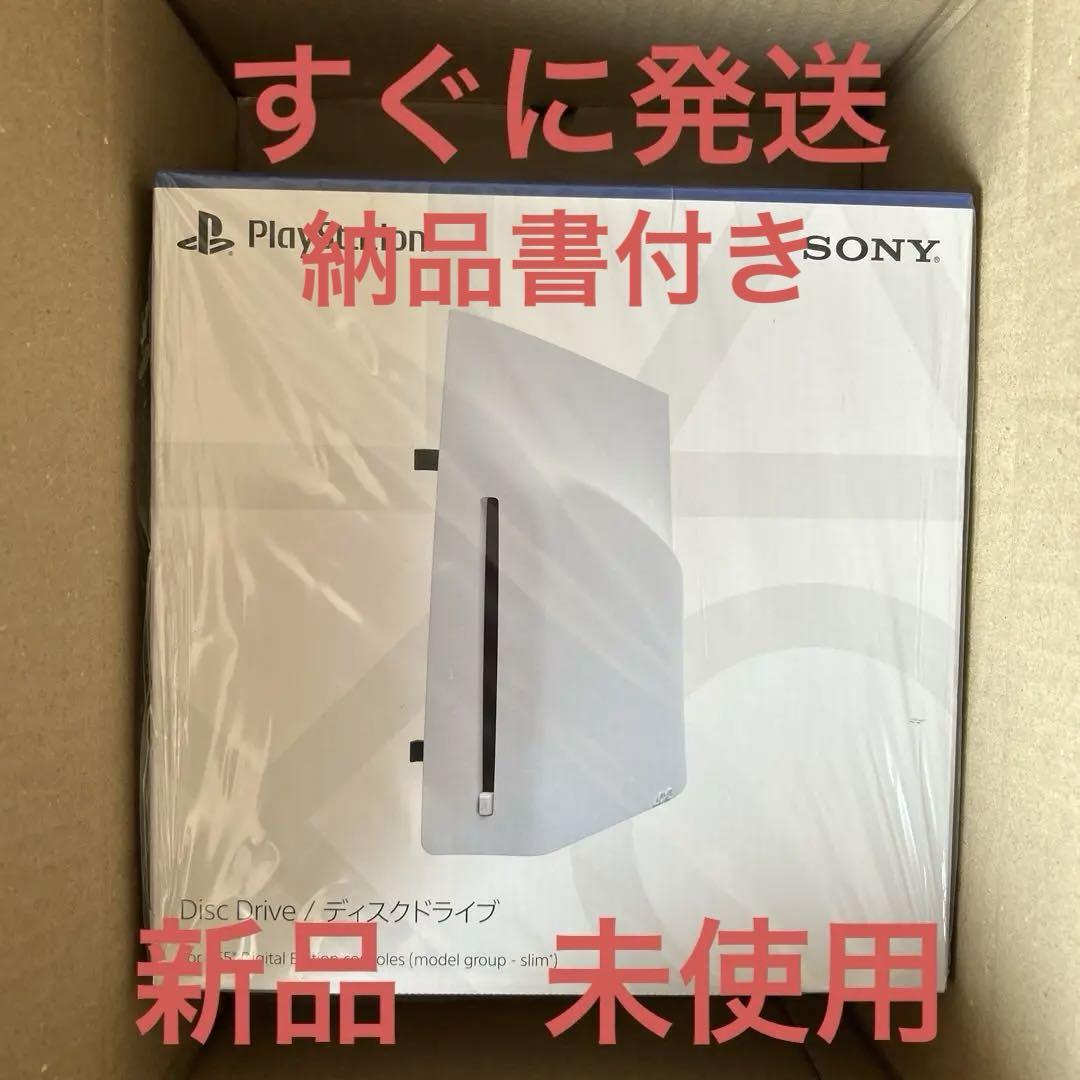 PS5 ディスクドライブ slim CFI-ZDD1J 新品、未使用