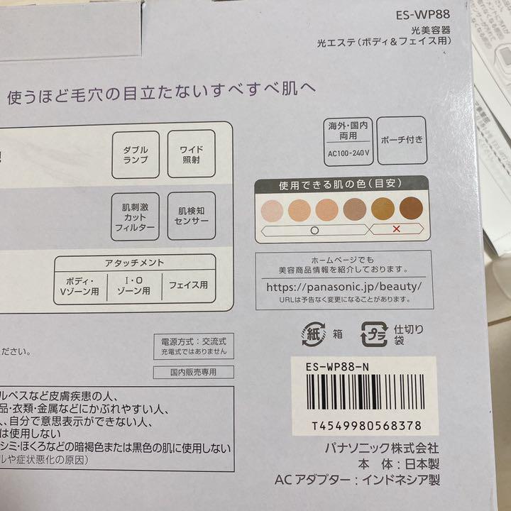 Panasonic 光美容器 光エステ ES-WP88 家庭用脱毛器 - メルカリ Panasonic 光美容器 光エステ ES-WP88 家庭用脱毛器 - メルカリ