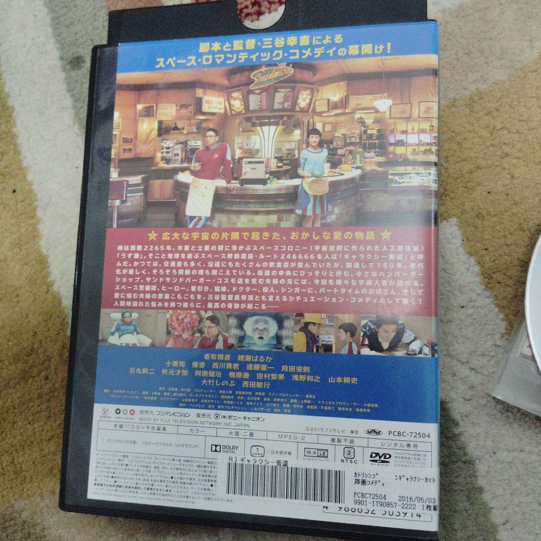 ギャラクシー街道　DVD　スペシャル・エディション 新品 Amazon.co.jp: ギャラクシー街道 DVD スペシャル・エディション