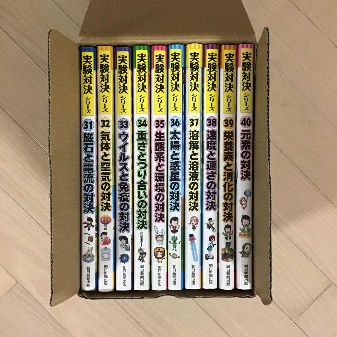 ほぼ新品　帯付き　実験対決シリーズ　全10巻セット　31巻-40巻