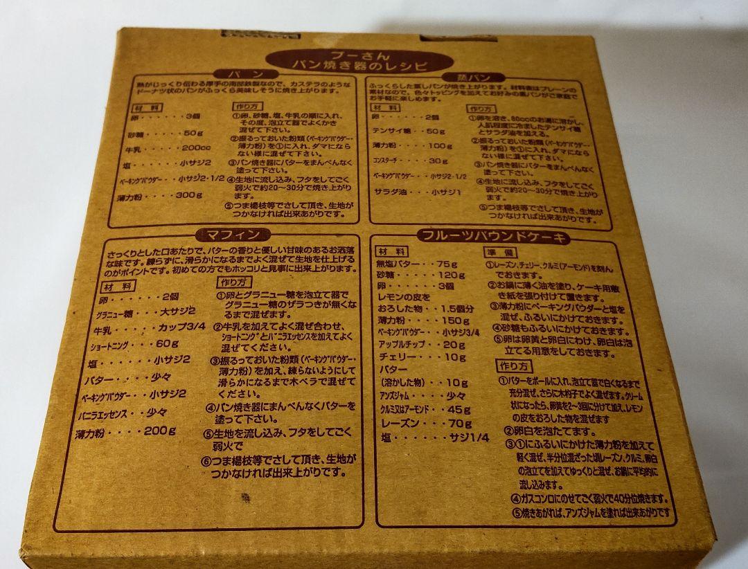南部鉄器 プーさんのパン焼き器