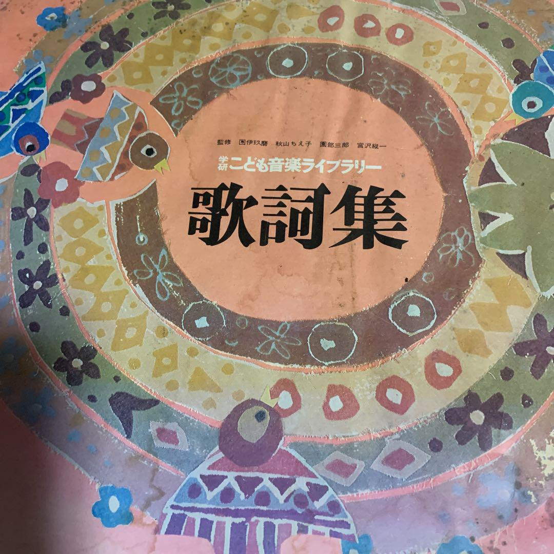 メルカリ こども歌詞集 本 670 中古や未使用のフリマ